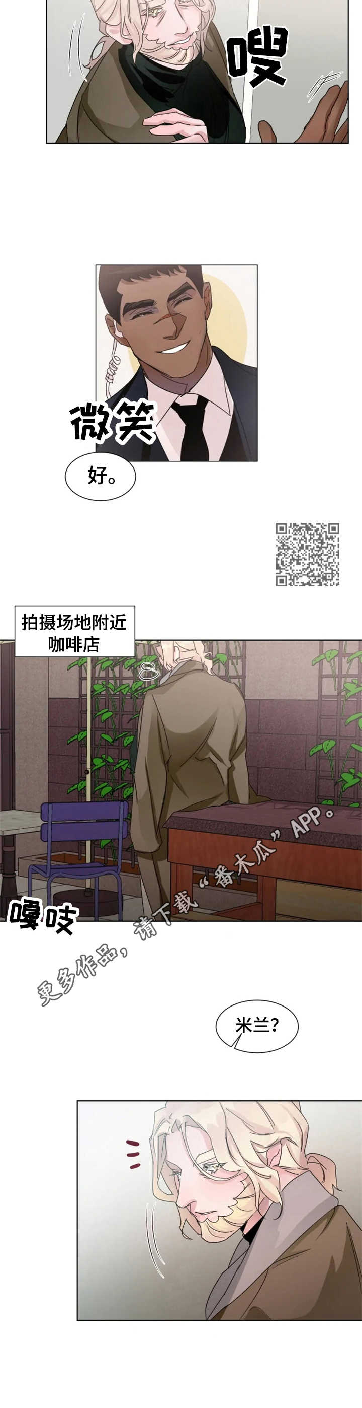 《迷弟保镖》第9章故事 第6页