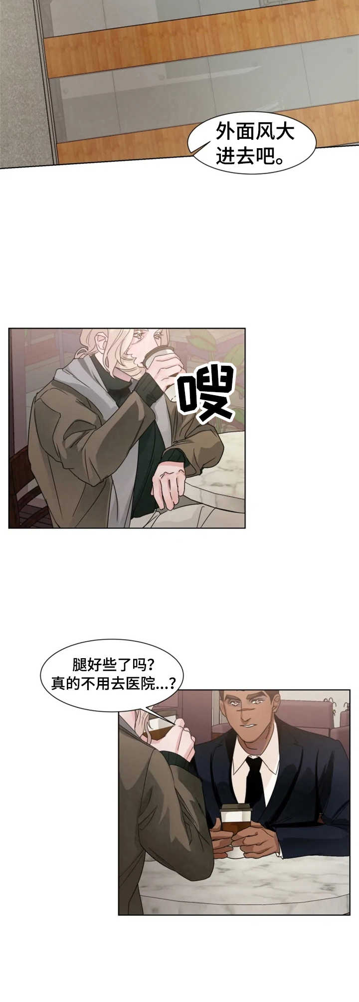 《迷弟保镖》第9章故事 第8页