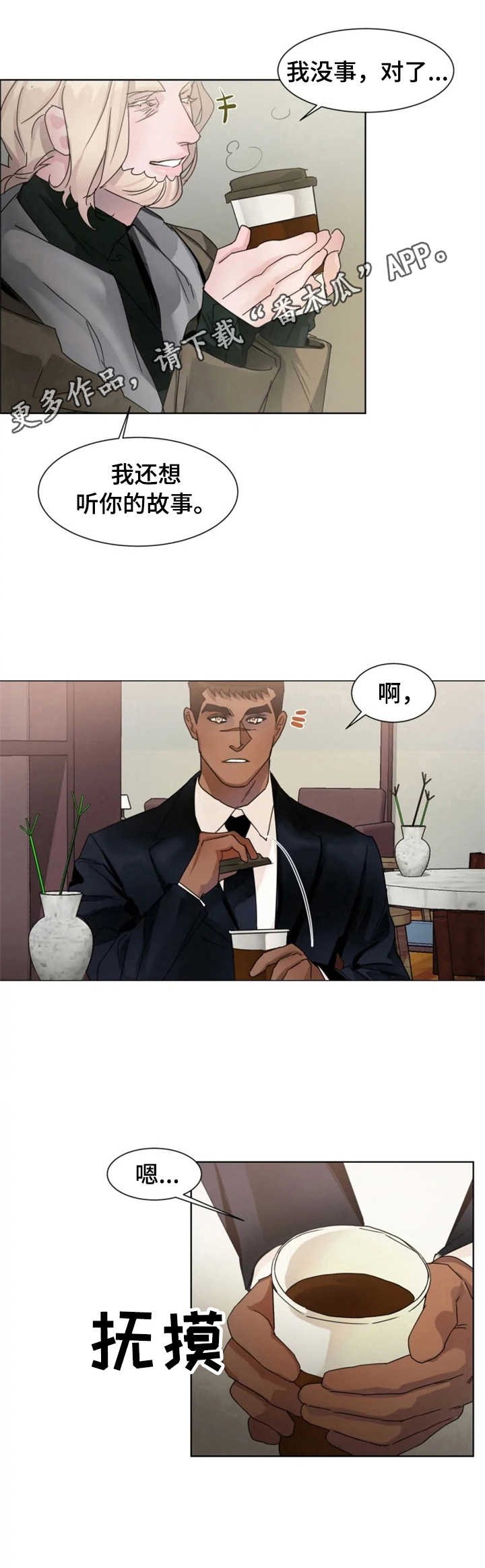 《迷弟保镖》第9章故事 第9页