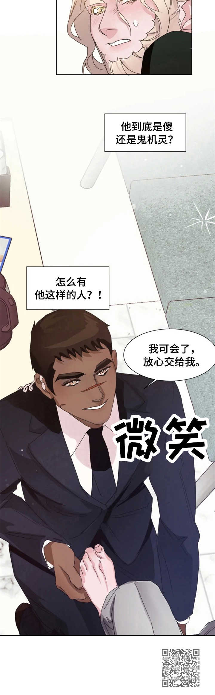 《迷弟保镖》第8章扭伤 第11页