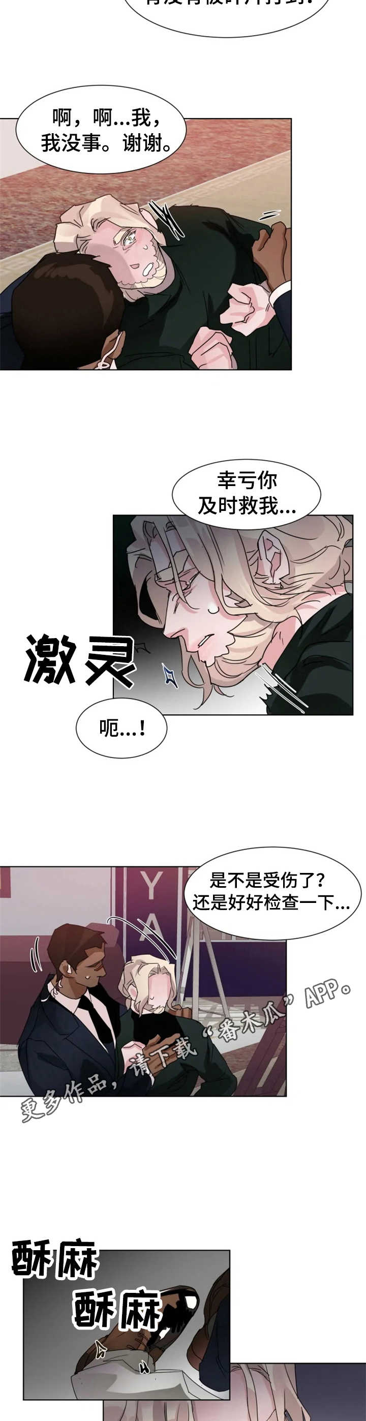 《迷弟保镖》第8章扭伤 第4页