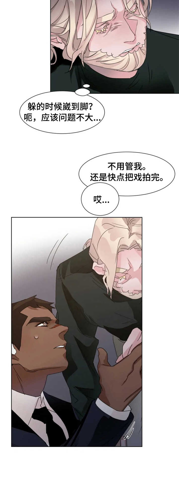 《迷弟保镖》第8章扭伤 第5页