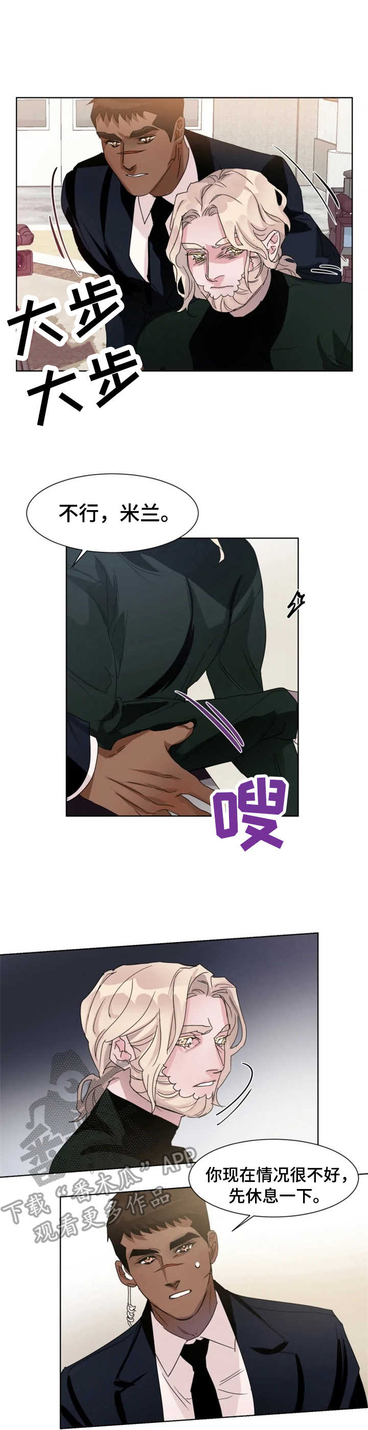 《迷弟保镖》第8章扭伤 第7页