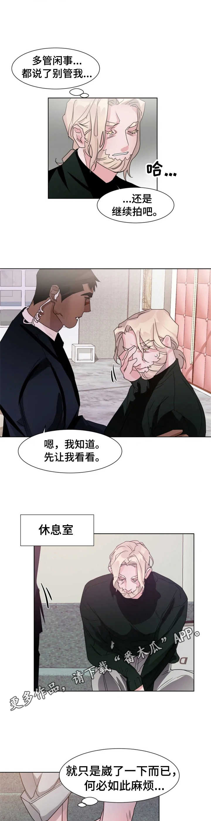《迷弟保镖》第8章扭伤 第8页