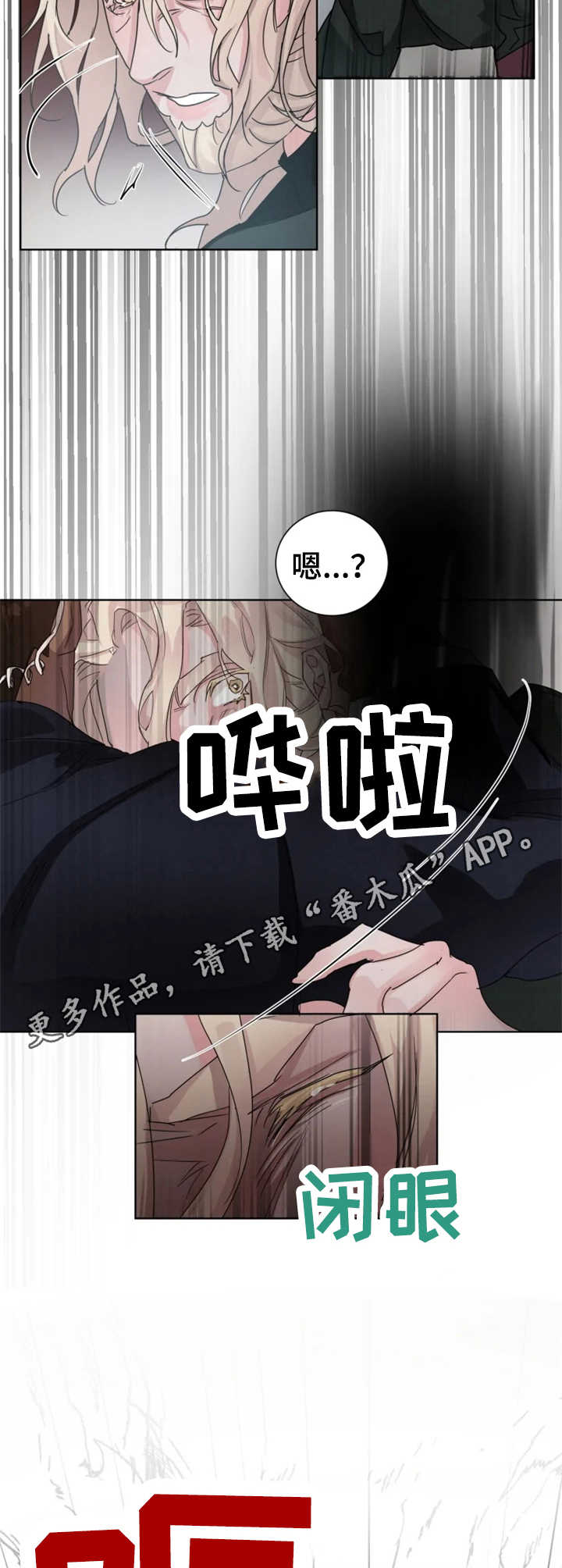 《迷弟保镖》第7章事故 第11页