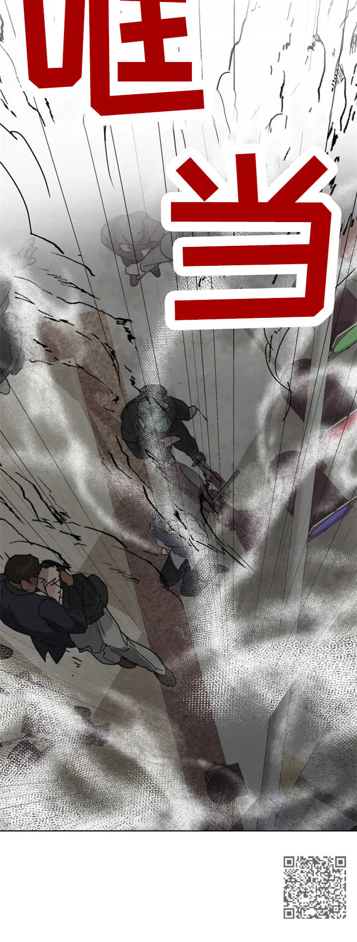 《迷弟保镖》第7章事故 第12页