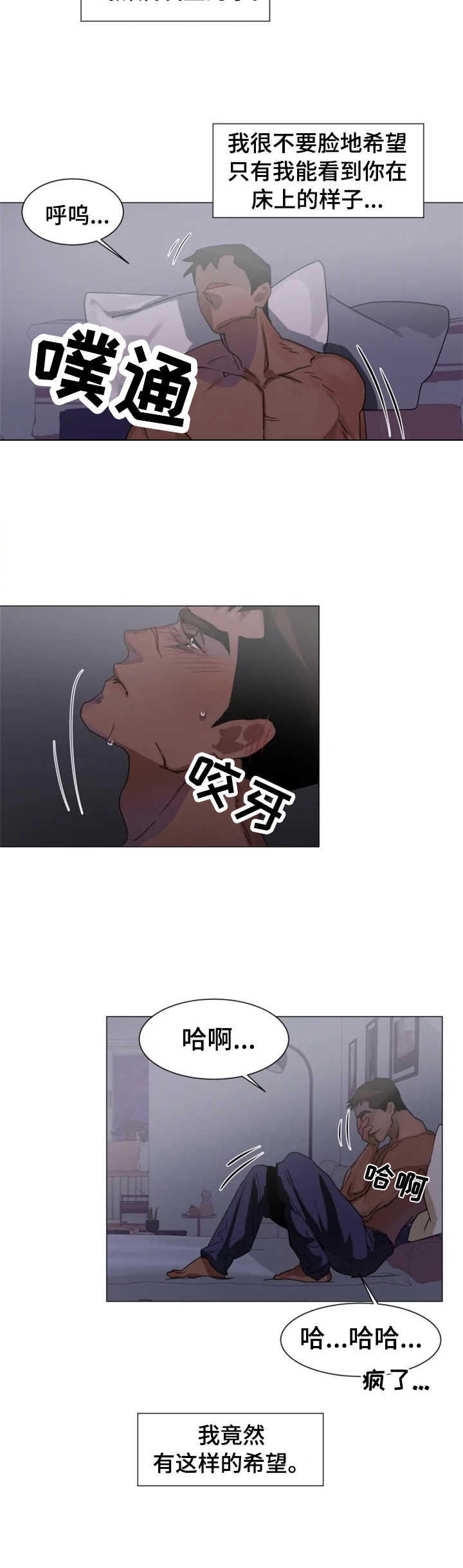 《迷弟保镖》第7章事故 第3页