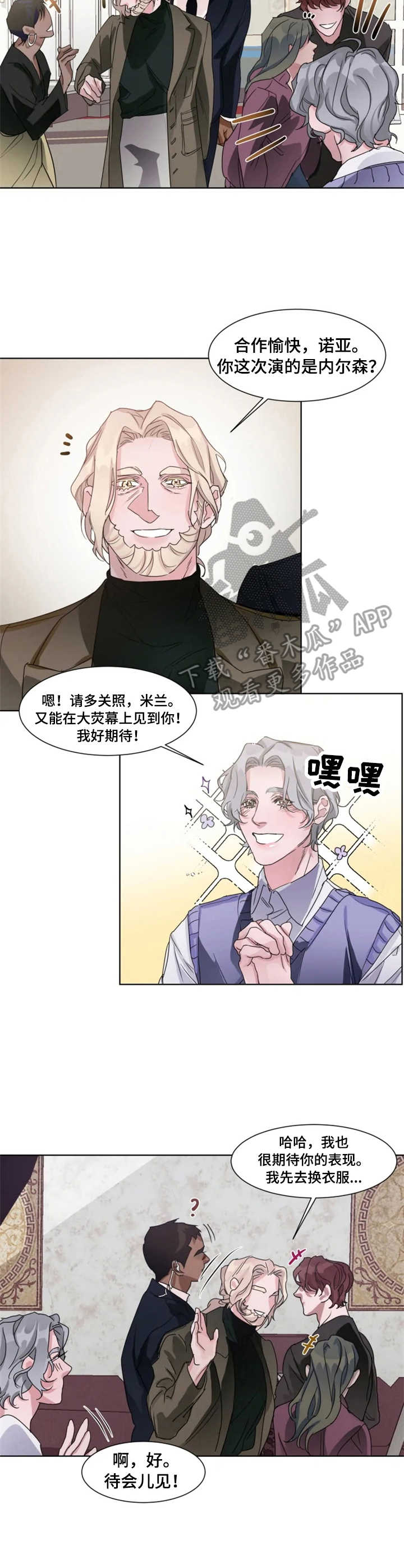 《迷弟保镖》第7章事故 第5页