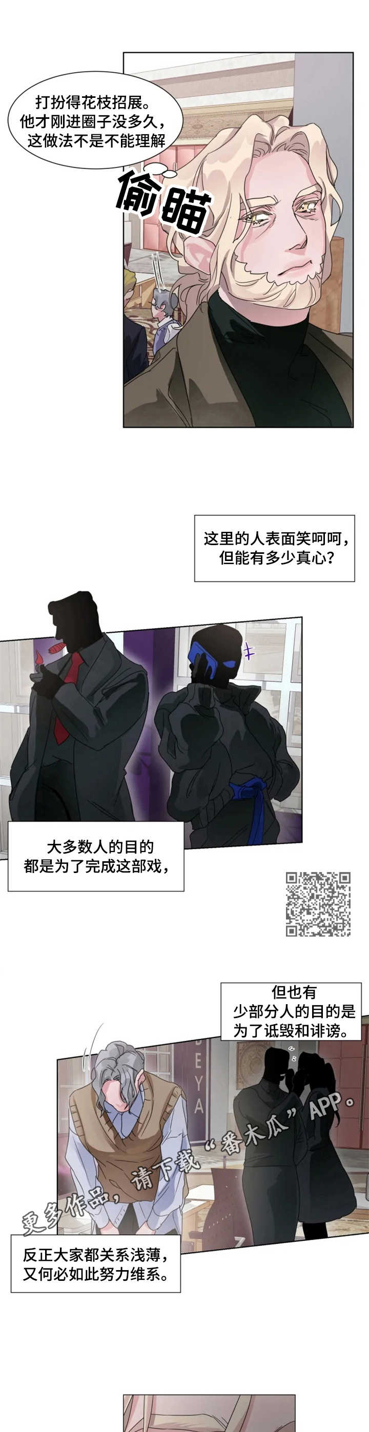 《迷弟保镖》第7章事故 第6页