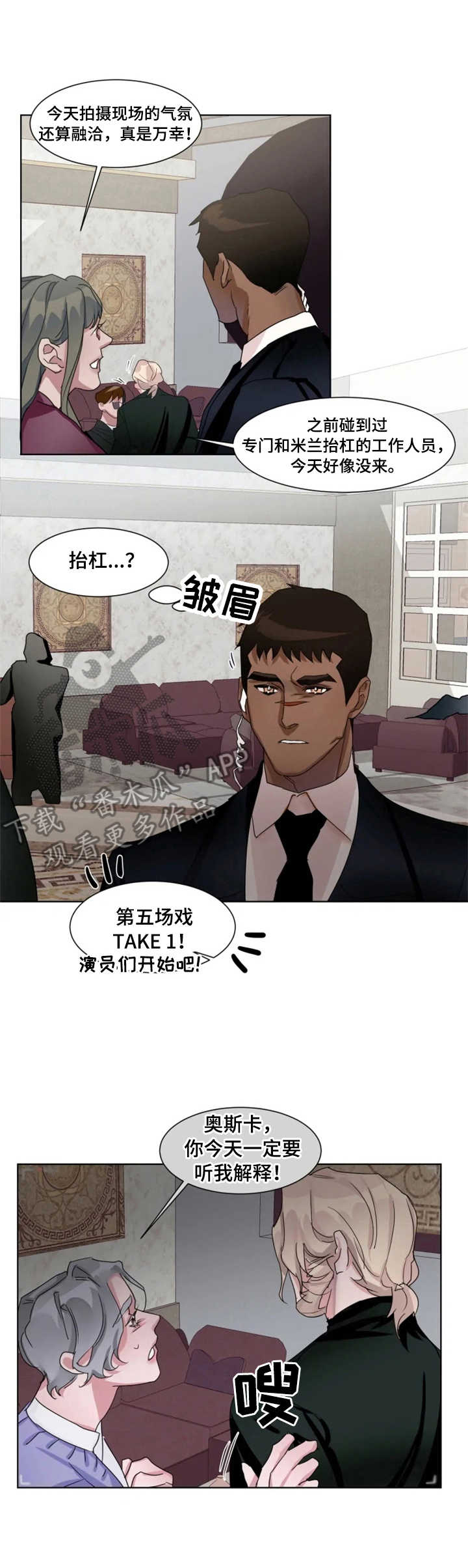 《迷弟保镖》第7章事故 第8页