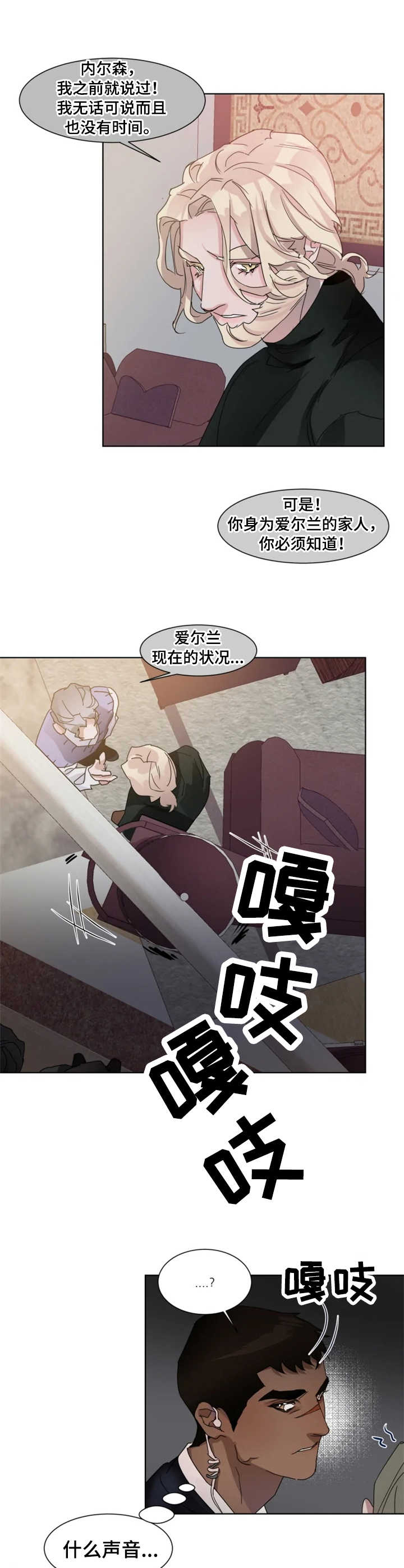 《迷弟保镖》第7章事故 第9页