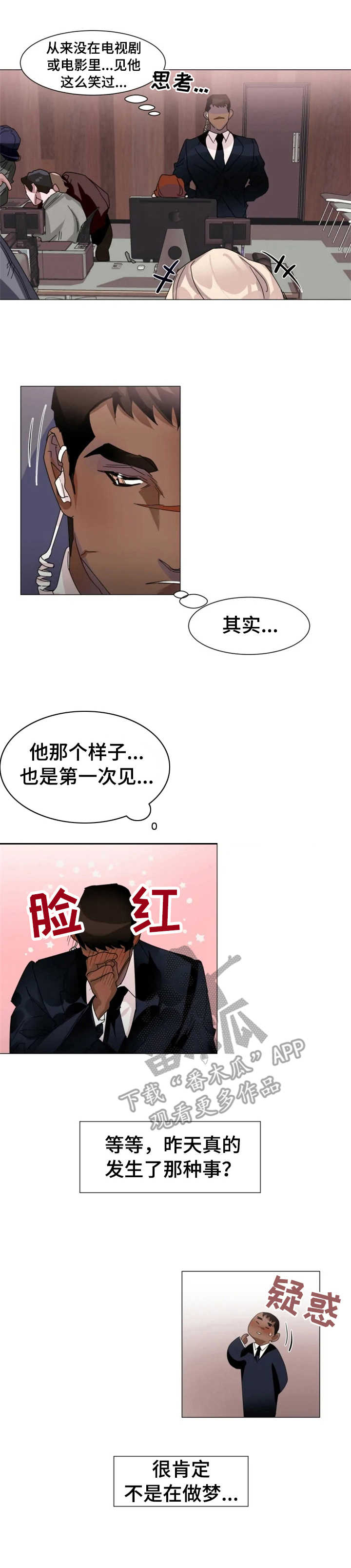 《迷弟保镖》第6章精神支柱 第1页