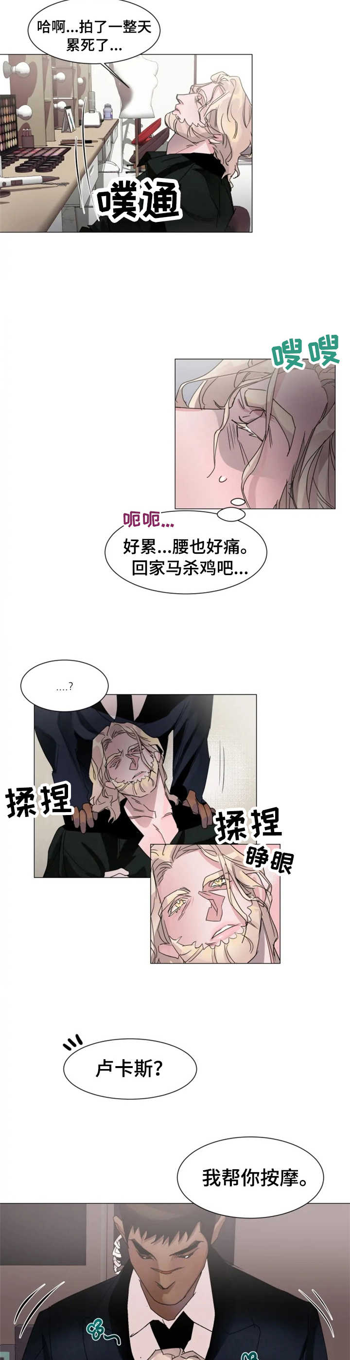 《迷弟保镖》第6章精神支柱 第3页