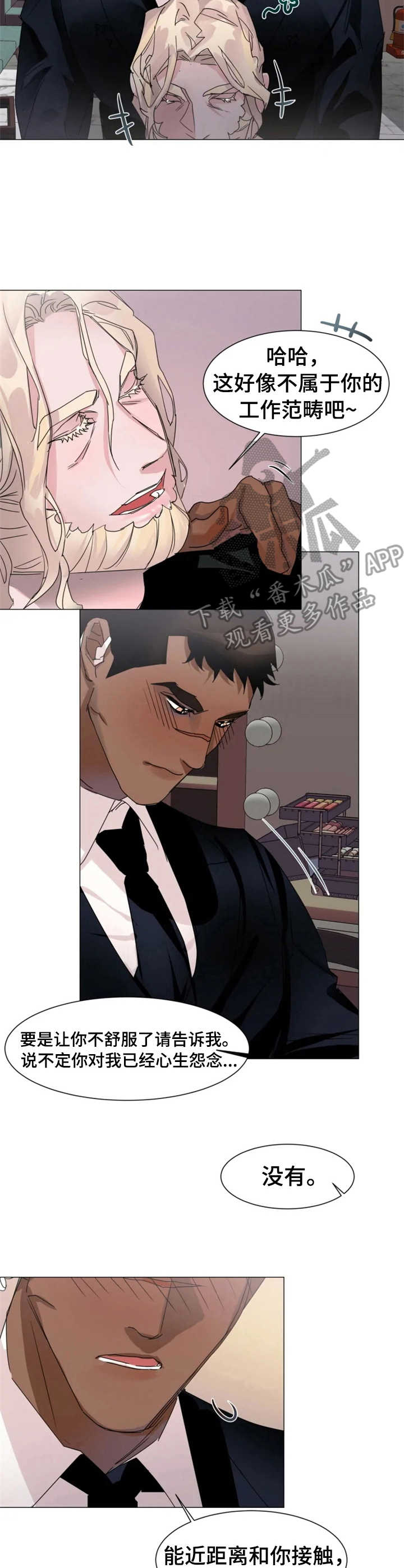 《迷弟保镖》第6章精神支柱 第4页