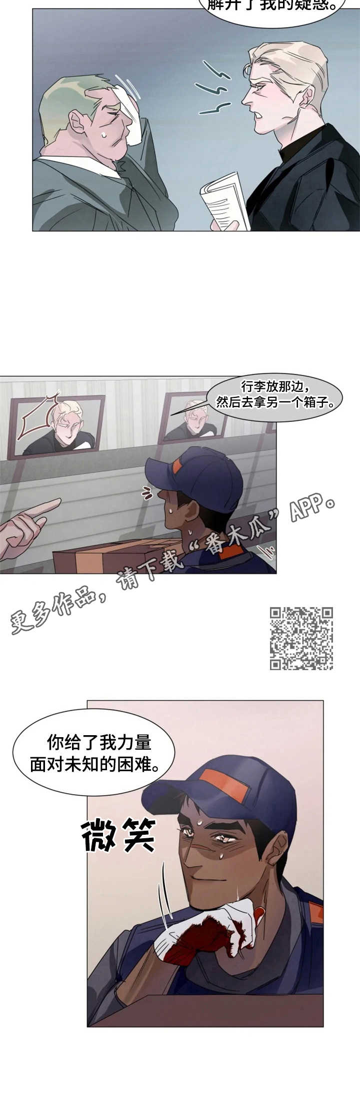 《迷弟保镖》第6章精神支柱 第6页