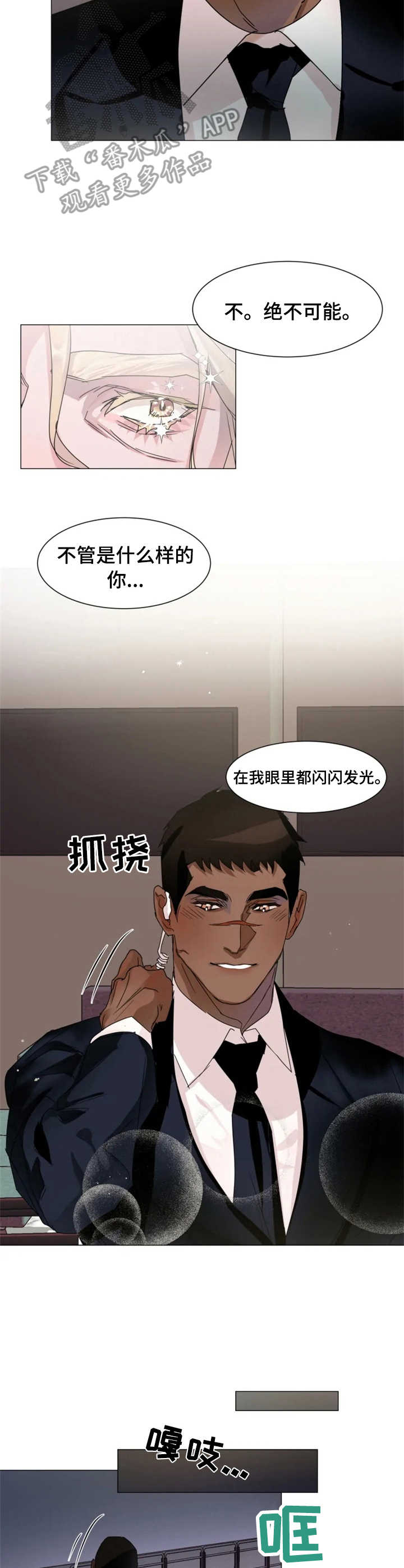 《迷弟保镖》第6章精神支柱 第8页