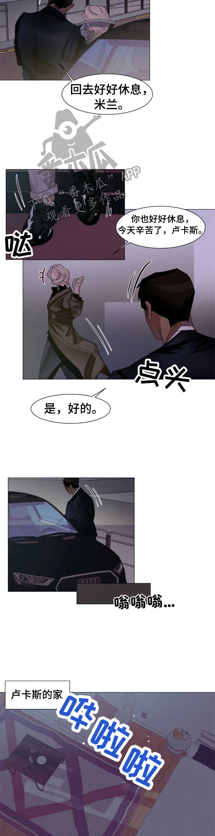 《迷弟保镖》第6章精神支柱 第9页