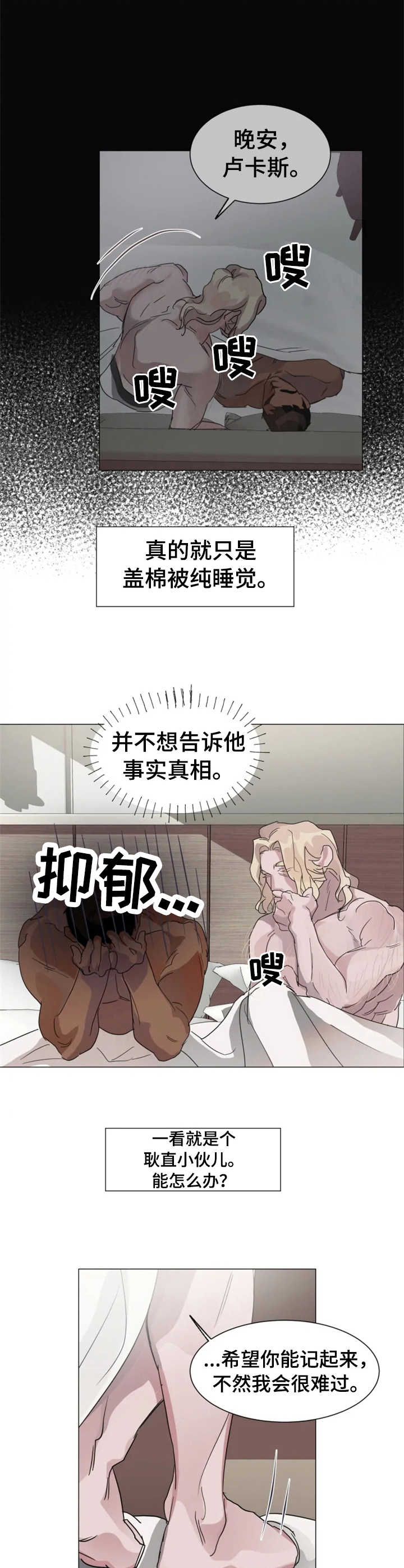 《迷弟保镖》第4章不知所措 第10页