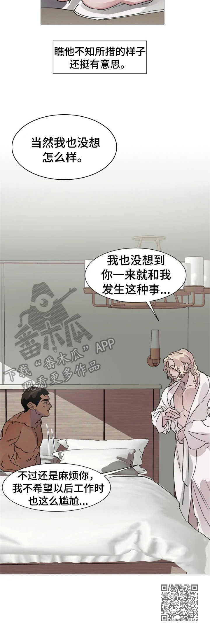 《迷弟保镖》第4章不知所措 第11页