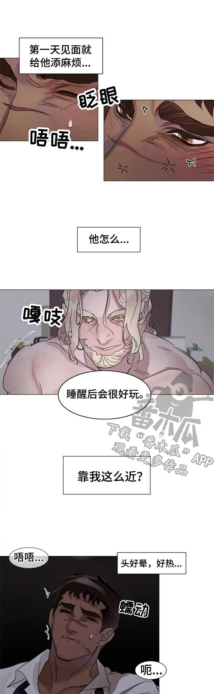 《迷弟保镖》第4章不知所措 第1页