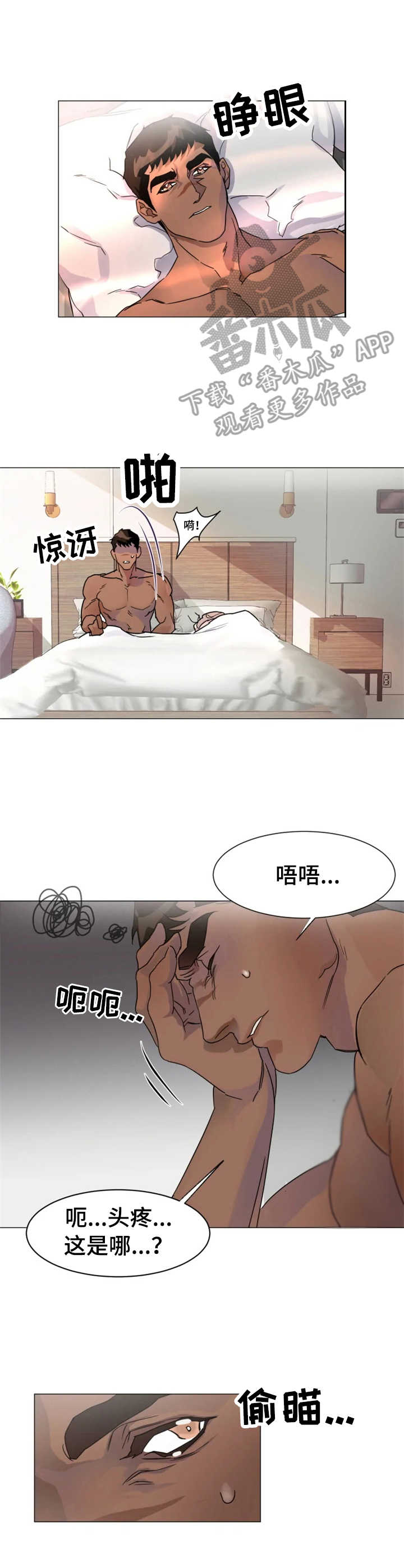 《迷弟保镖》第4章不知所措 第3页