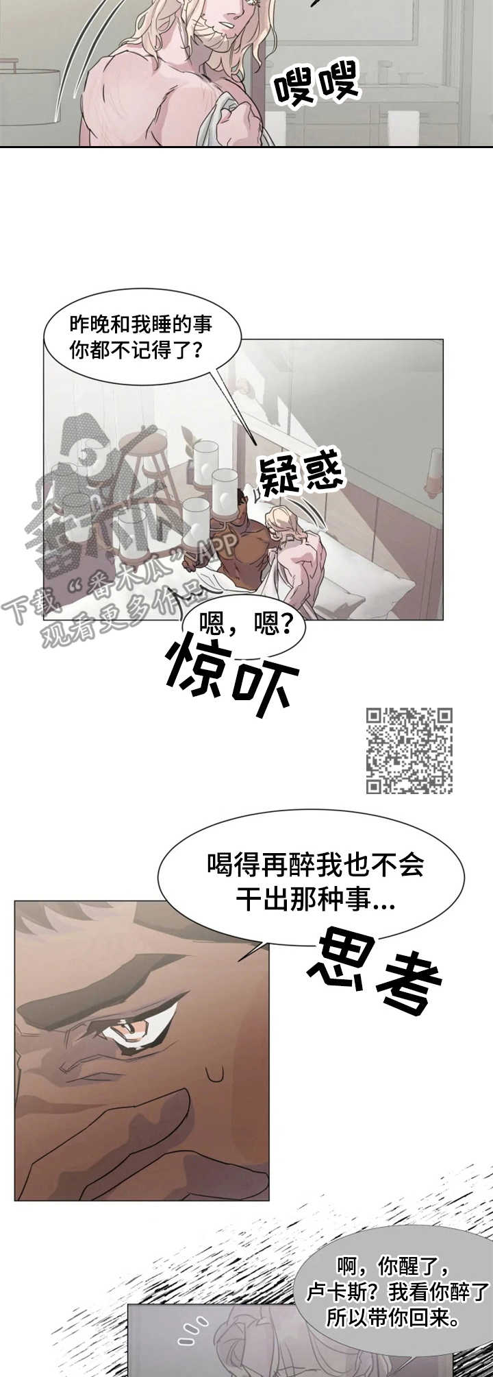《迷弟保镖》第4章不知所措 第6页
