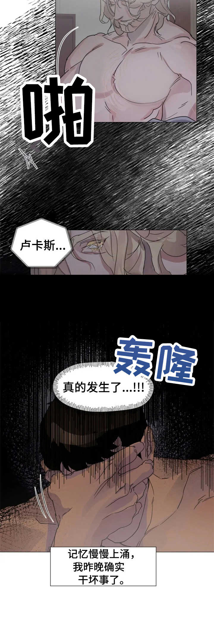 《迷弟保镖》第4章不知所措 第7页