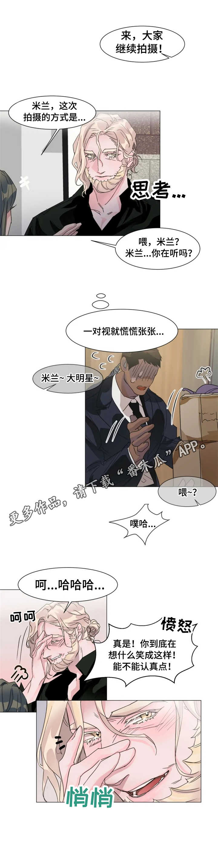 《迷弟保镖》第5章慌乱 第10页