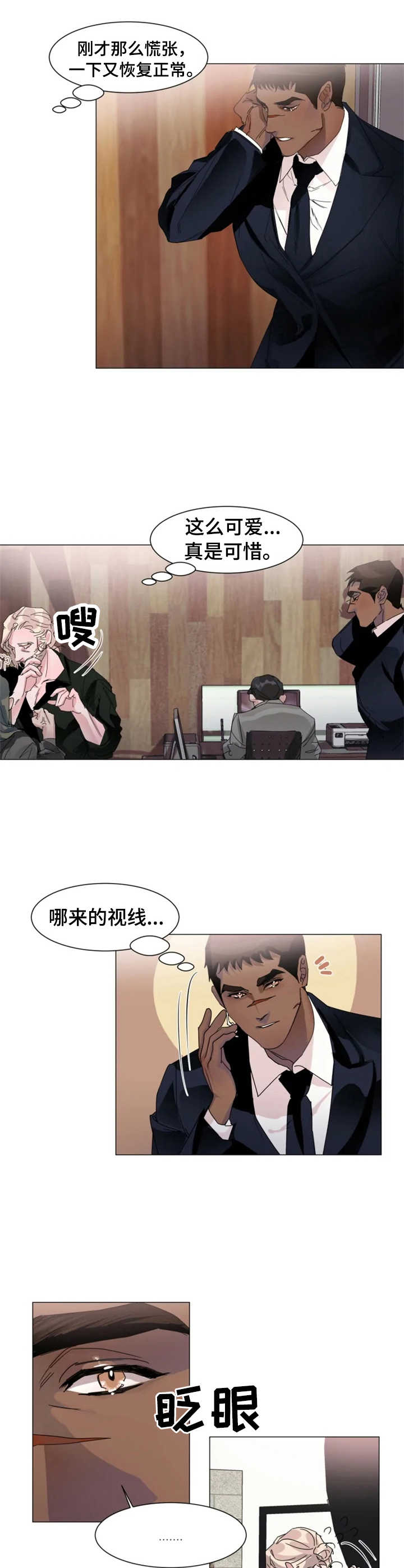 《迷弟保镖》第5章慌乱 第11页