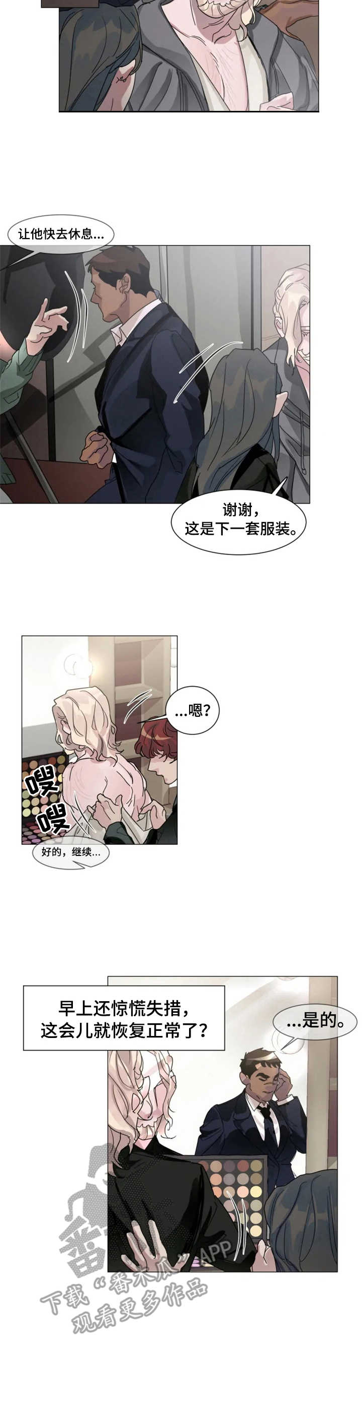 《迷弟保镖》第5章慌乱 第3页