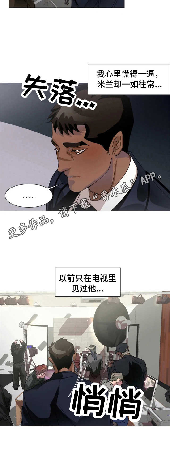 《迷弟保镖》第5章慌乱 第5页