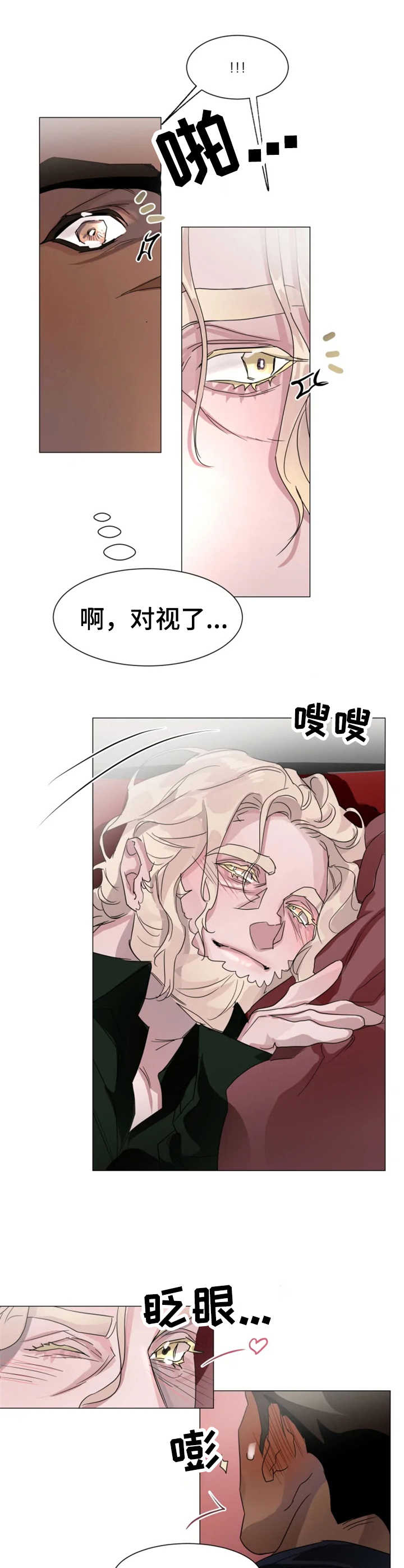 《迷弟保镖》第5章慌乱 第6页