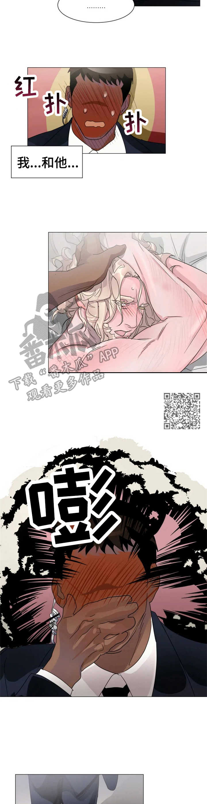 《迷弟保镖》第5章慌乱 第7页