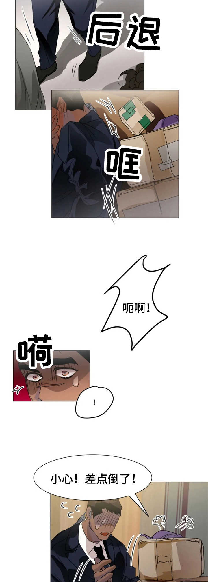 《迷弟保镖》第5章慌乱 第8页