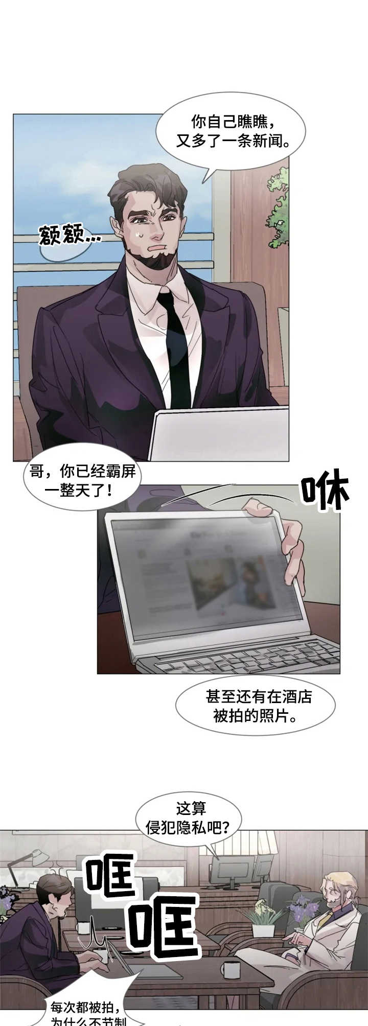 《迷弟保镖》第1章狗仔 第10页