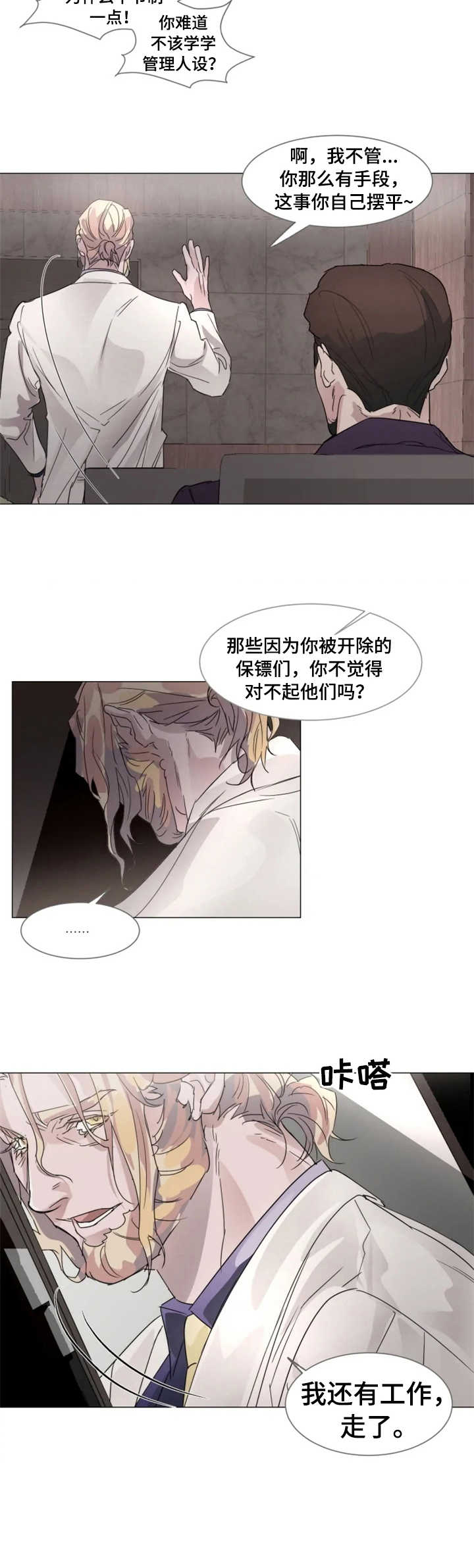 《迷弟保镖》第1章狗仔 第11页