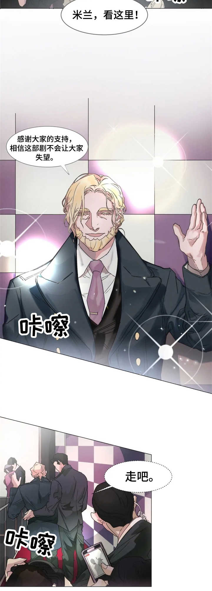 《迷弟保镖》第1章狗仔 第2页
