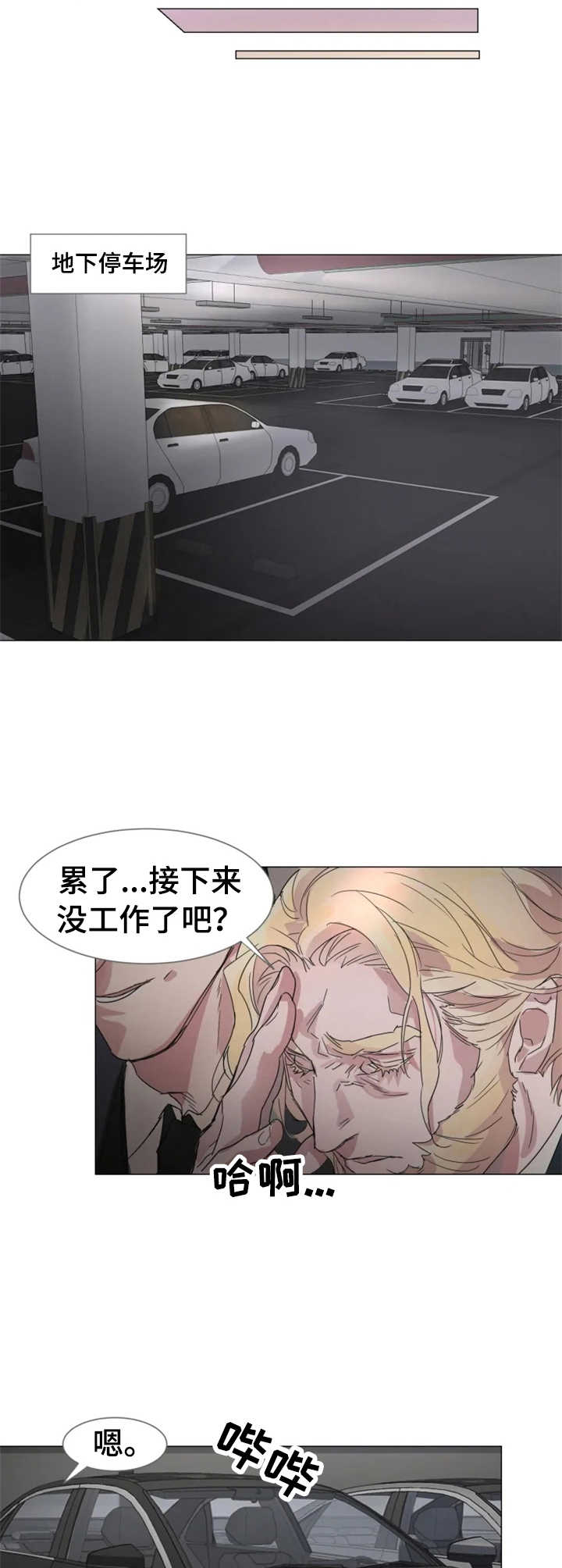 《迷弟保镖》第1章狗仔 第3页