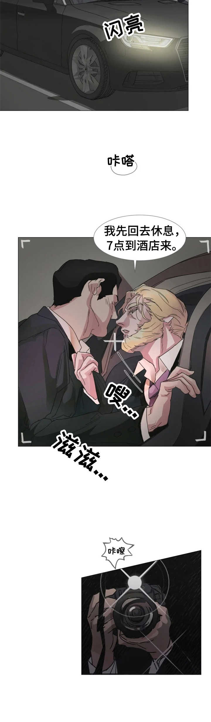 《迷弟保镖》第1章狗仔 第4页