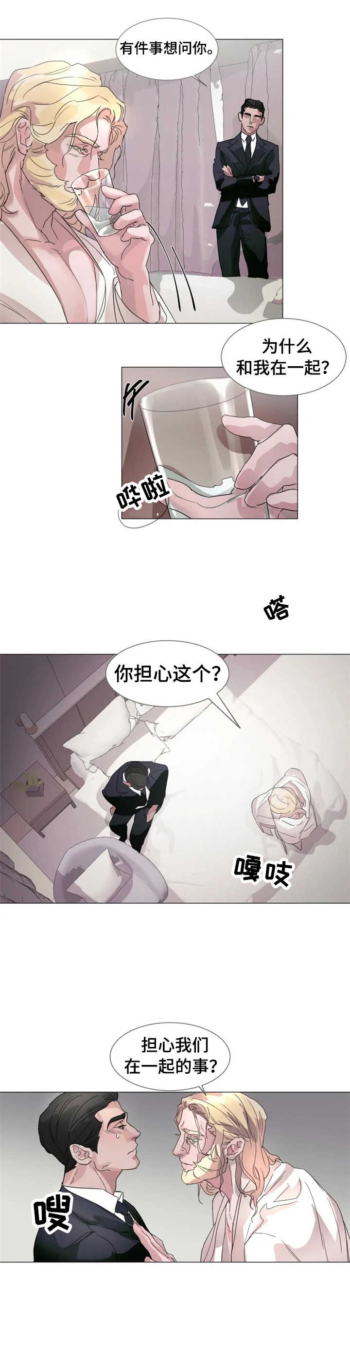 《迷弟保镖》第1章狗仔 第6页