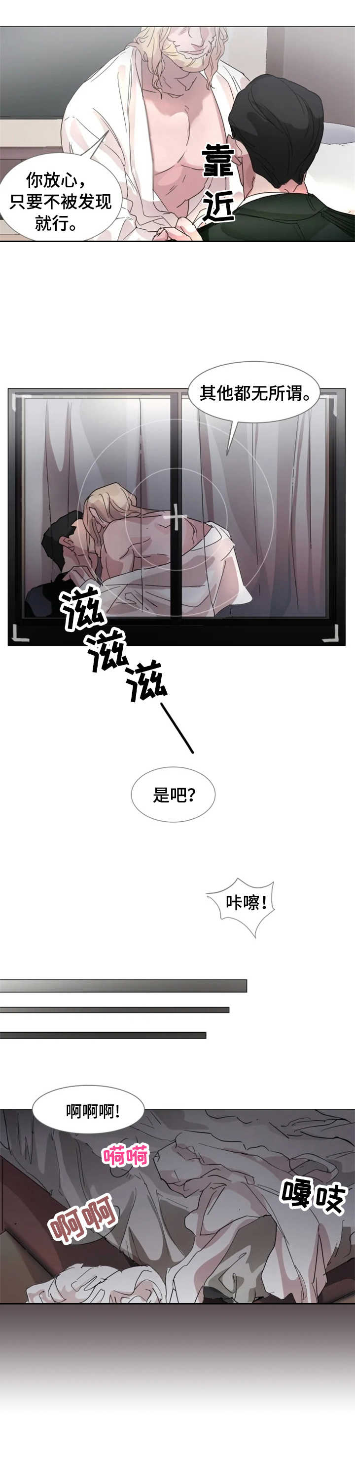 《迷弟保镖》第1章狗仔 第7页