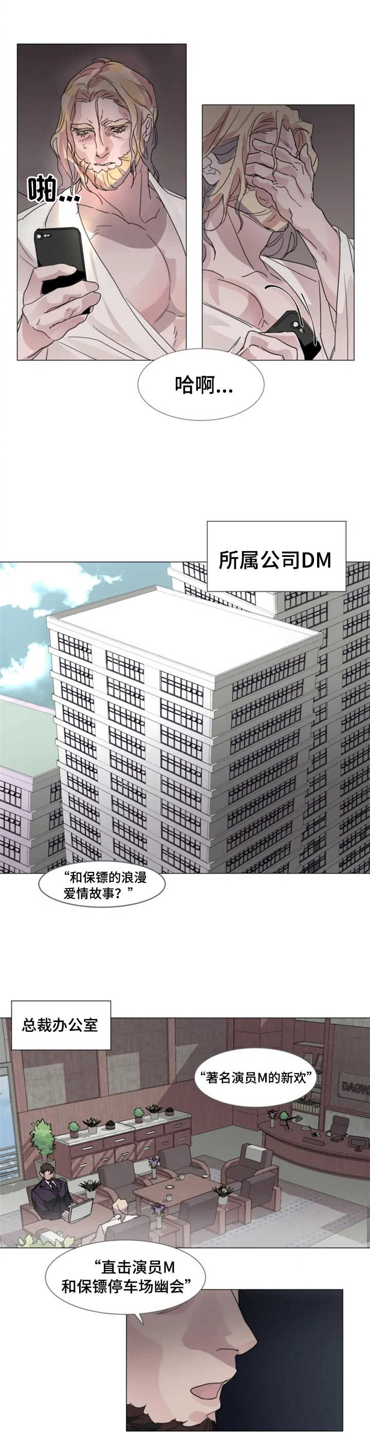 《迷弟保镖》第1章狗仔 第9页