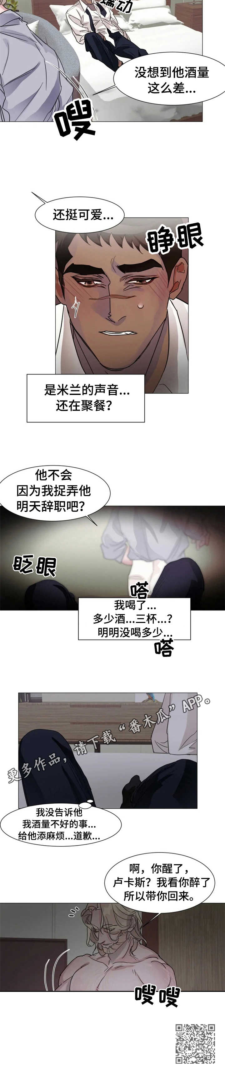 《迷弟保镖》第3章恶作剧 第10页