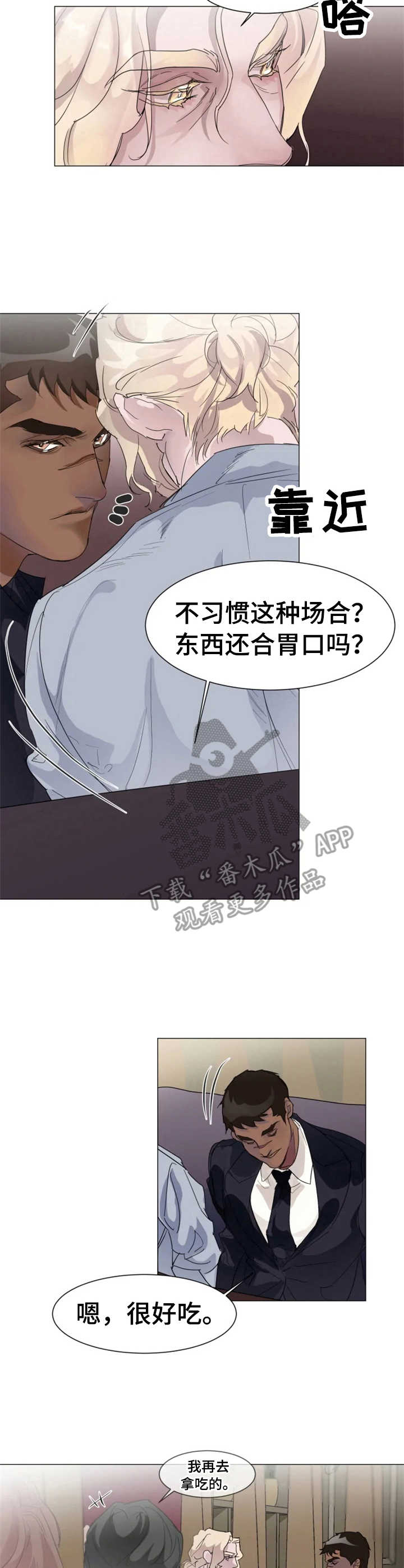 《迷弟保镖》第3章恶作剧 第2页