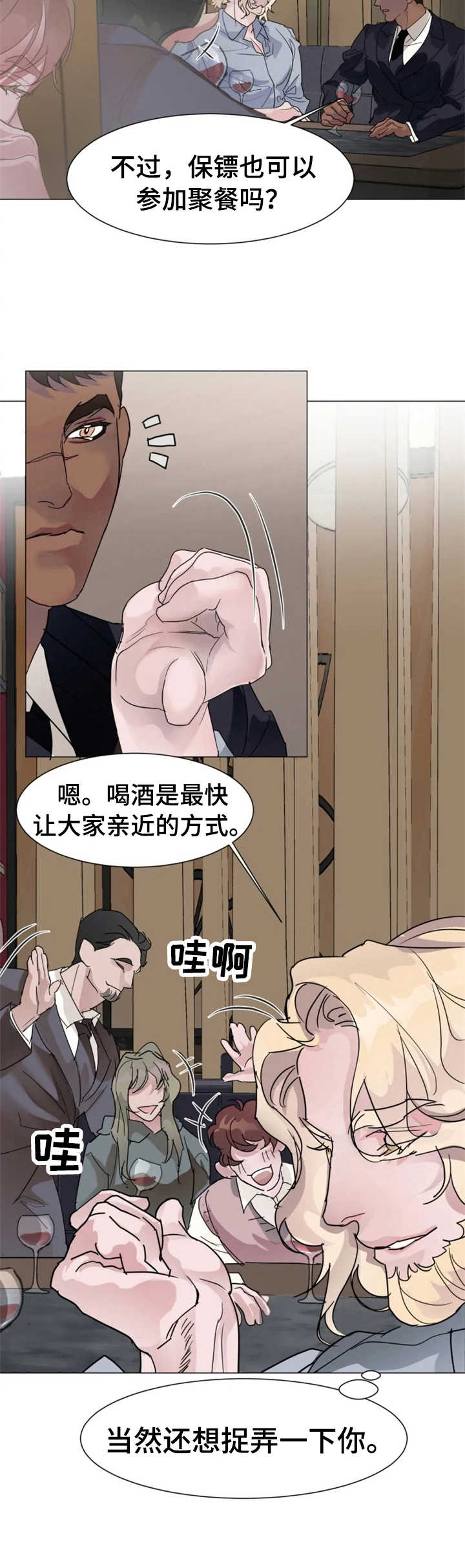 《迷弟保镖》第3章恶作剧 第3页