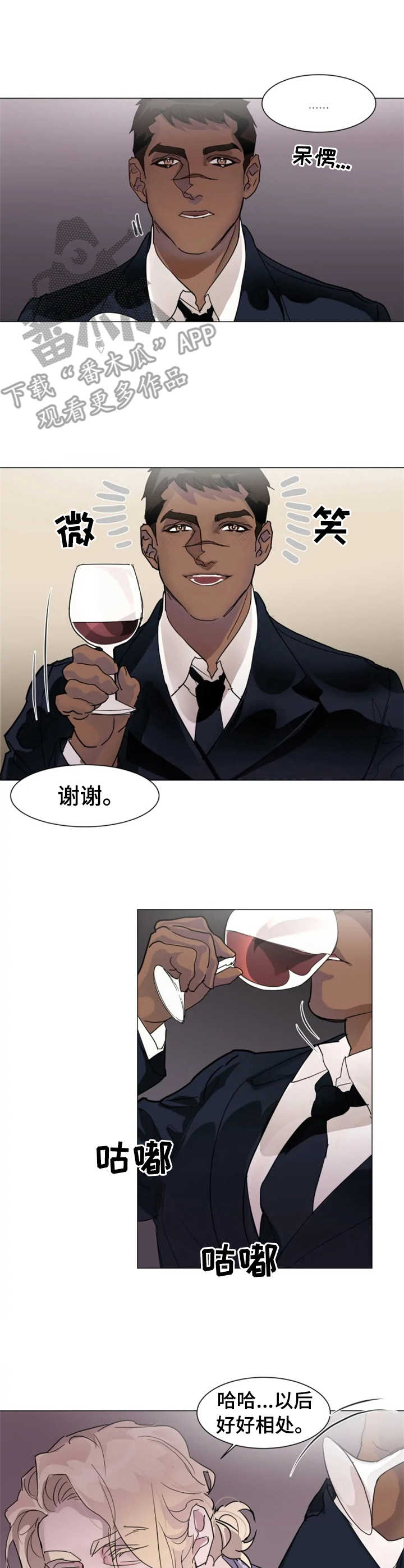《迷弟保镖》第3章恶作剧 第4页