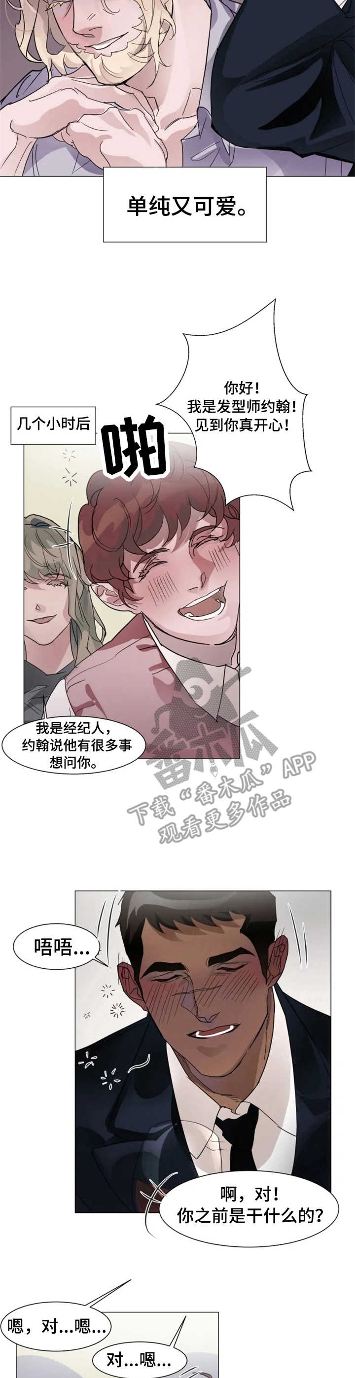 《迷弟保镖》第3章恶作剧 第5页