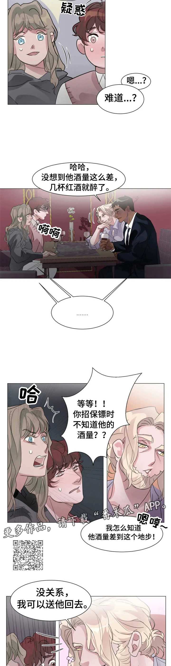 《迷弟保镖》第3章恶作剧 第6页