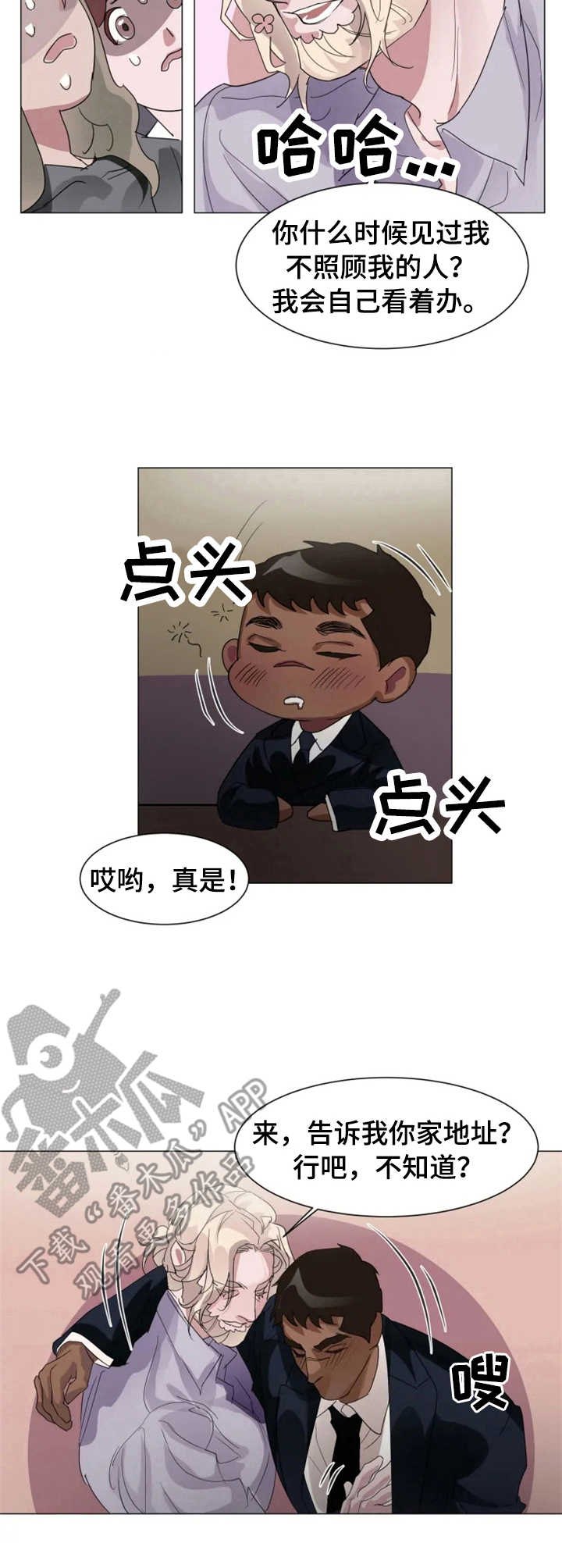 《迷弟保镖》第3章恶作剧 第7页