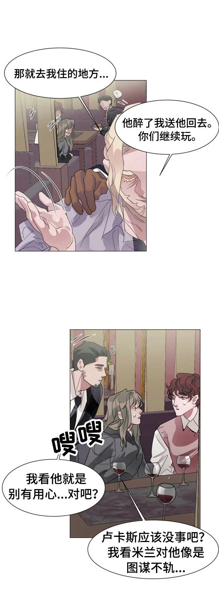 《迷弟保镖》第3章恶作剧 第8页